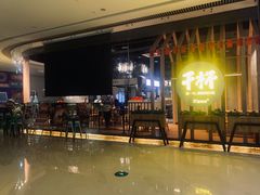 -木屋烧烤(龙湖天街店)