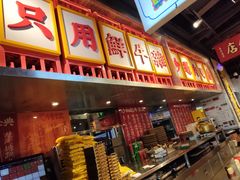 -沙胆彪炭炉牛杂煲(上海日月光广场店)