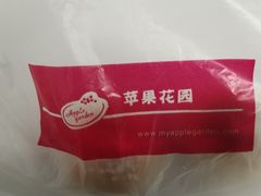 -苹果花园(桂林路店)