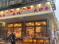 -王大乔泡椒米线(桐梓坡店)