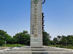 -冶山国家矿山公园