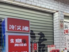 -生活如沸·顺德水牛奶火锅(大学路店)