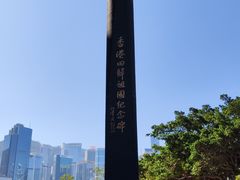 -香港回归祖国纪念碑