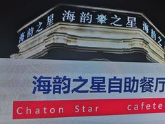 -海韵之星邮轮水会(明发商业广场店)