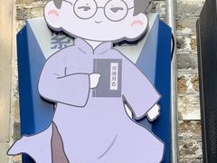 -朱自清故居