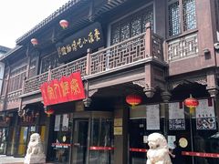 -秦淮人家·地道南京味(夫子庙店)