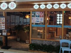-全牛匠·乐山跷脚牛肉(新中关店)