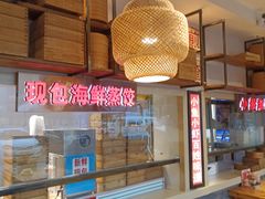 -倍儿美海鲜大排挡·非遗海鲜蒸饺(洋货店)
