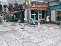 -王阿姨文昌油赞子(府桥街店)