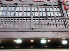 门面-古韵轩·江浙融合菜(梁溪店)