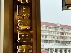 -遇东北林区铁锅炖(南开店)