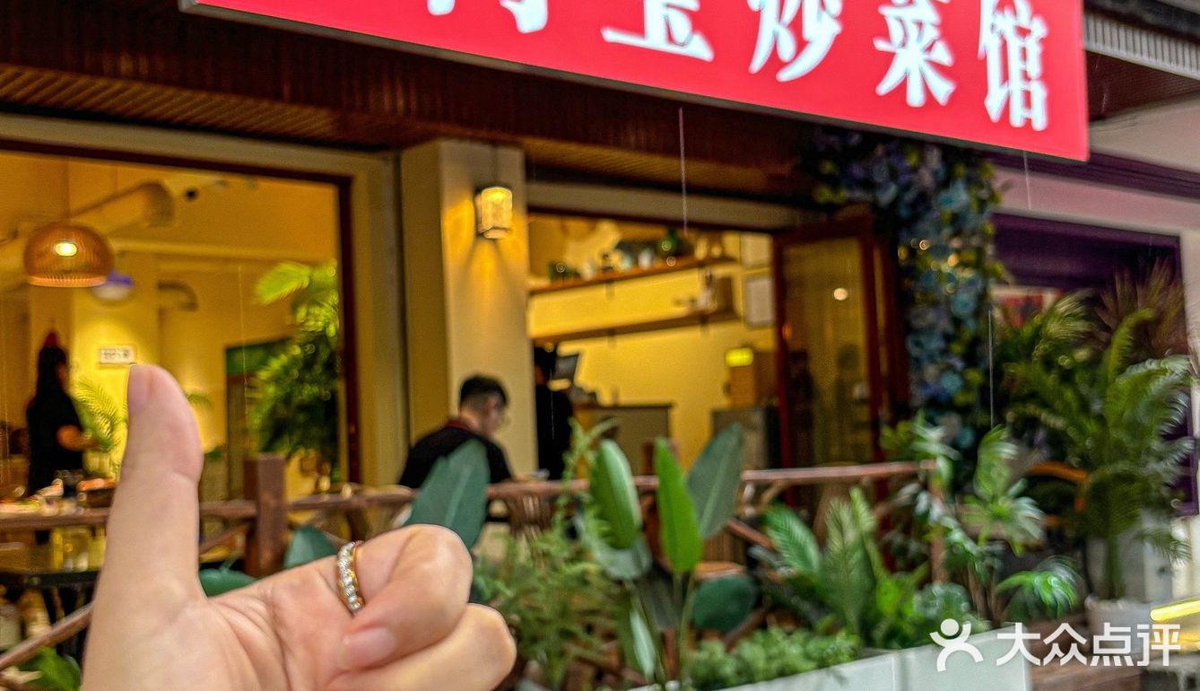 就是我指的这个馆子，你们快来试试