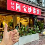 就是我指的这个馆子，你们快来试试