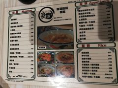 菜单-路环码头面馆