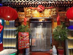-正阳门饭庄·烤鸭·北京菜(万丰路七里庄店)