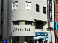 -神户牛排 石田屋(本店)