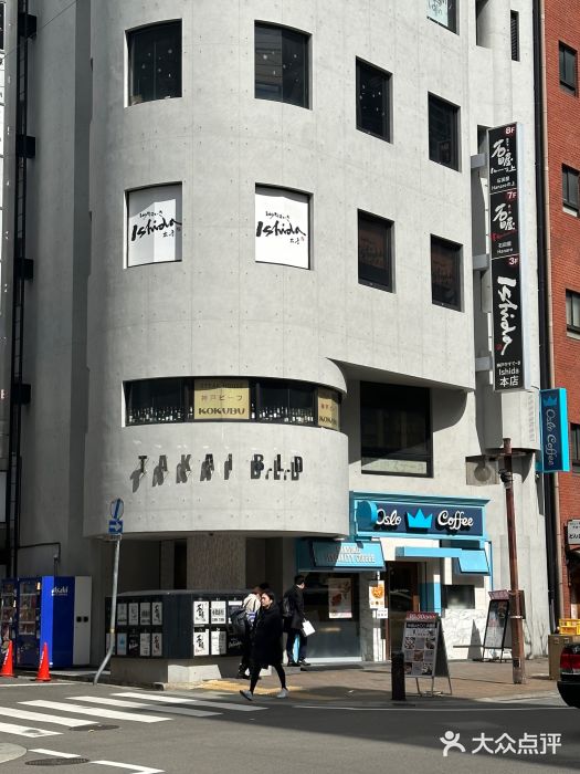 神户牛排 石田屋(本店)图片