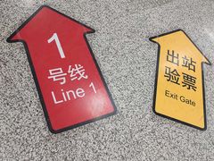 -常熟路(地铁站)