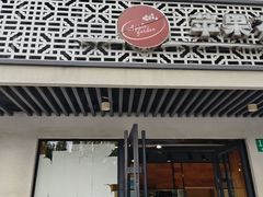 -苹果花园(桂林路店)