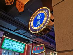 -十六蒲(桂林路店)