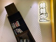 -蛙蛙叫干锅年代(簋街总店)
