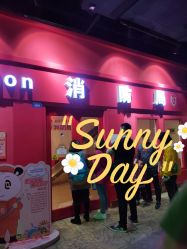 -成都星期8小镇(江宁南路店)