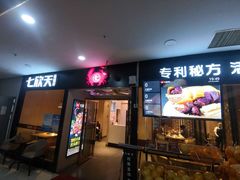 门面-七欣天(上海淮海路新尚广场店)
