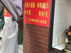 -阿婆油墩子(五里桥路188弄小区店)
