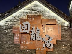 -回龙窝历史文化街区
