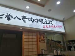 -三顾烤庐·烤鱼·烧烤·龙虾(奉贤店)