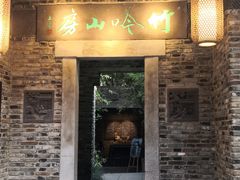 -竹吟山房