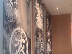 -味千拉面(广州白云机场T1航站楼店)