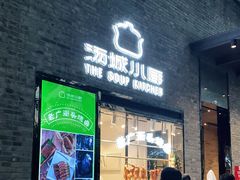 门面-汤城小厨•粤菜•靓汤(苏州街店)