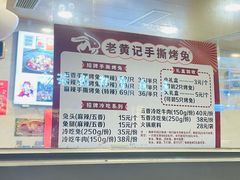-老黄记手撕烤兔(玉林街店)