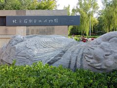 -北京石刻艺术博物馆(五塔寺)