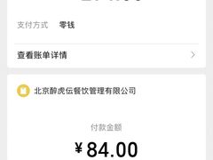 -醉虎传(南锣鼓巷店)