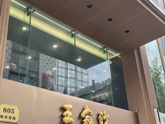 -王家沙点心店(南京西路总店)