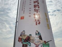-鸣鹤古镇
