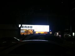 -傅强排骨(成都总店)