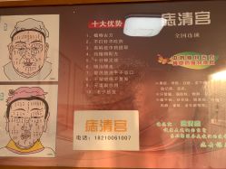 -痣清宫祛斑祛痣连锁店