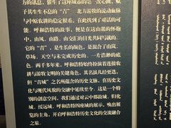 -呼和浩特博物馆