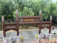 -南门涮肉(通州大船店)