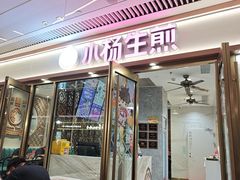 -小杨生煎(白玉兰广场店)