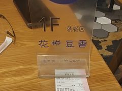 -花悦豆香