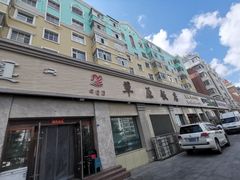 -草原饭店火锅