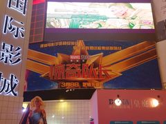-博纳国际影城(皇庭店)