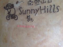 -微热山丘(台北民生公园门市店)