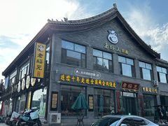 门面-老绥元烧麦·家常菜(大召店)
