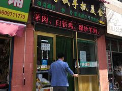 门面-马学武手抓美食(下南关总店)