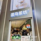 最近的新宠是淡马茶坊的潮汕黄皮 特价团7折